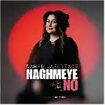 دانلود آهنگ نغمه نو از بهار جعفرزاده